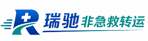 东丰县瑞驰非急救转运｜病人出院长途护送服务